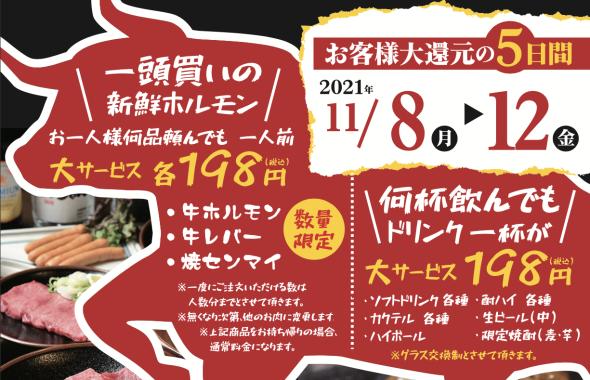 冬の感謝祭⛄️ 開催決定！！ | 焼肉 純ちゃん・昭和のホルモン焼 まさきち