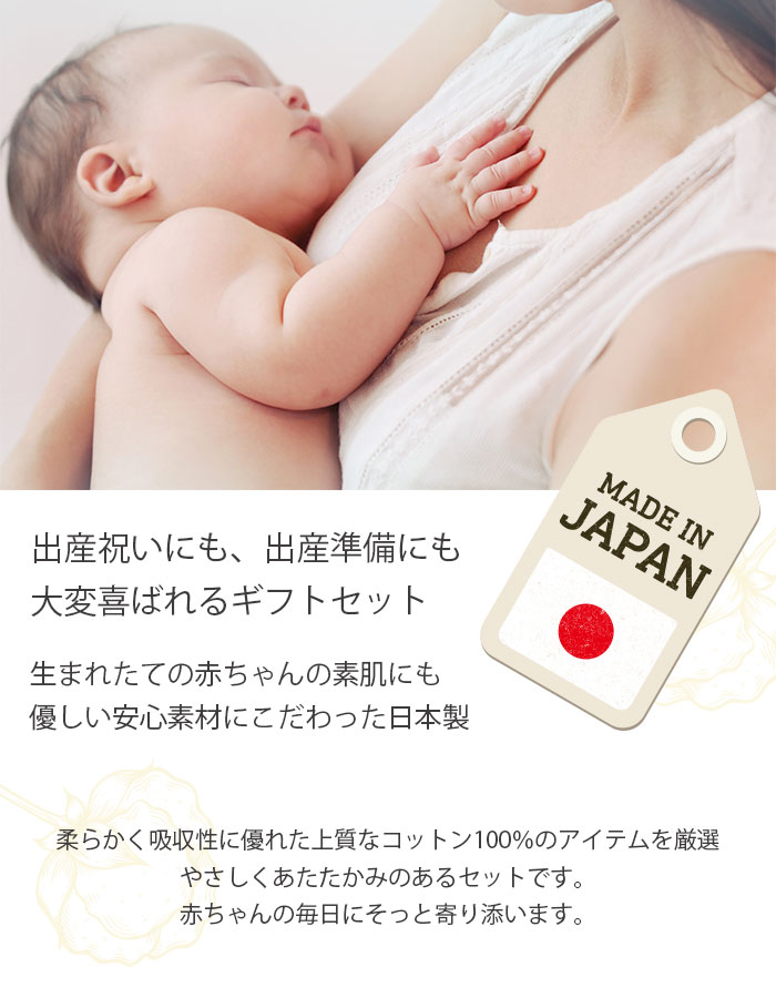 日本製・コットン100％出産祝いセット｜マタニティ服と授乳服の通販