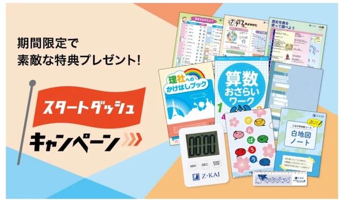 Z会小学生コース4年生を徹底レビュー！考える力・記述力を鍛えるのに