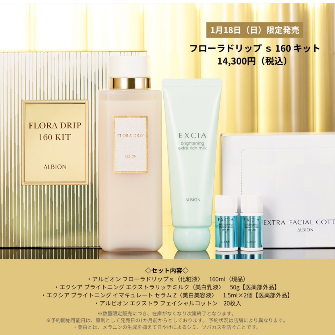 アルビオン フローラドリップ キット | ZAKKA & COSME じゅん TONAMI