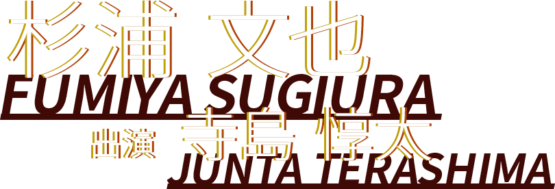 CAST | LOST JUDGMENT 裁かれざる記憶 | SEGA Official Website