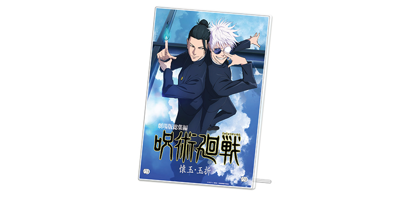 呪術廻戦 アクリルパネル まとめ売り アクリルスタンド・アクリル