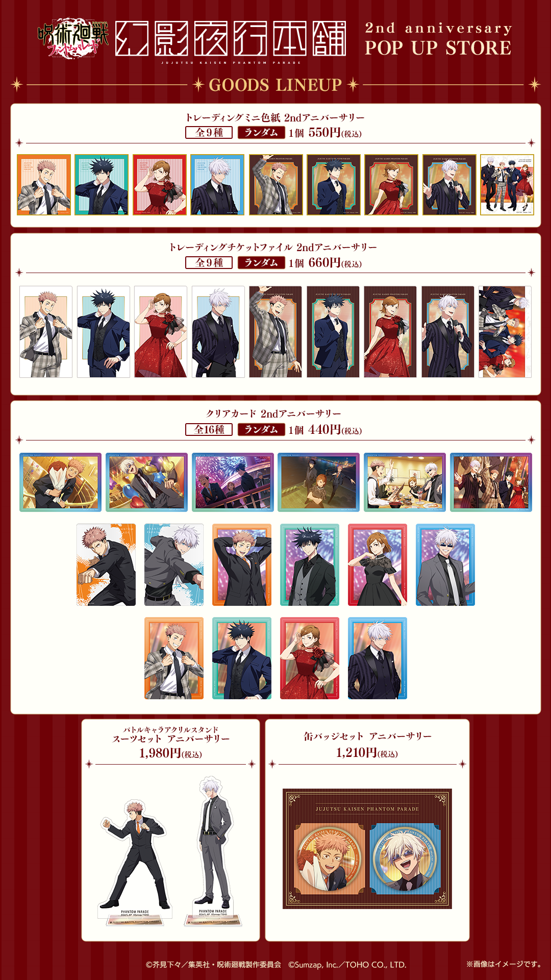 GOODS | 【呪術廻戦 ファントムパレード】ファンパレ・オブ・ザ・イヤー