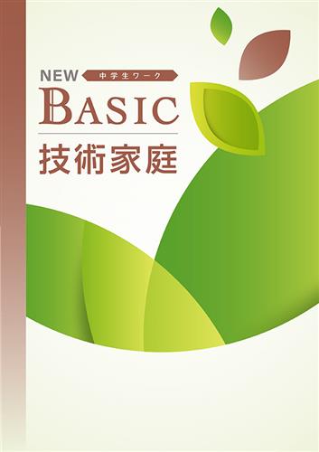 NEW BASIC 中3 社会 | 塾まるごとネット
