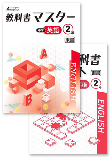 教科書マスター+単元別教科書対策テスト 中2 国語 | 塾まるごとネット