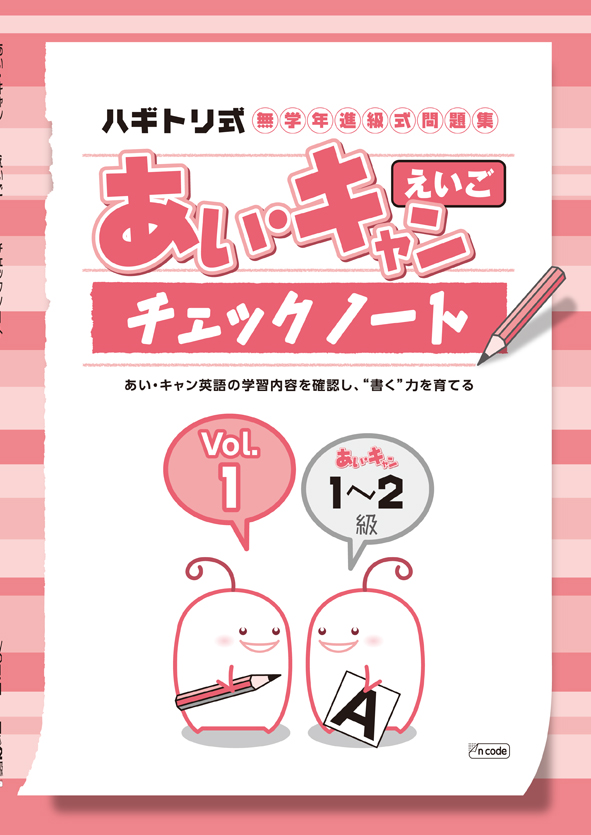 あい・キャン 英語 1級～24級 | 塾まるごとネット