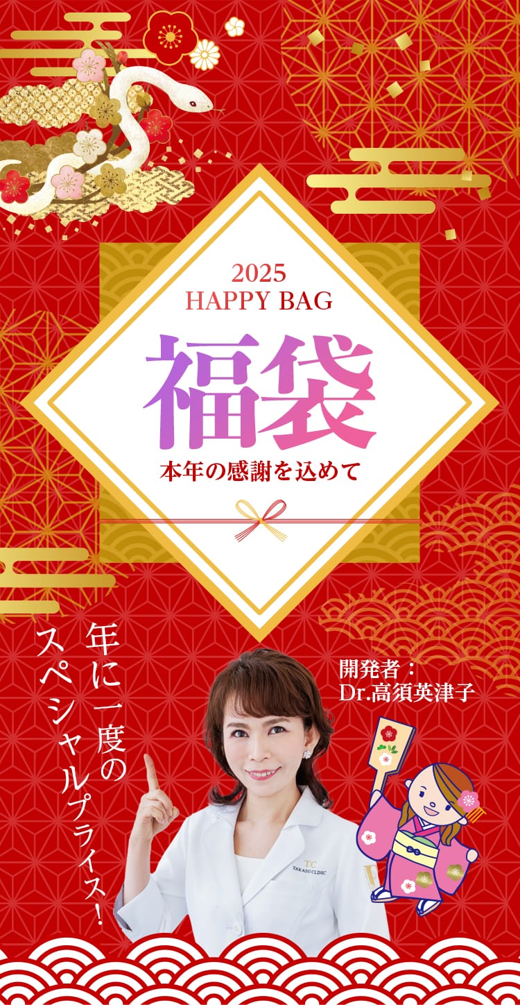 終了】2025ジュランツ ハッピーバッグ 選べる3つの福袋 | ドクターズ