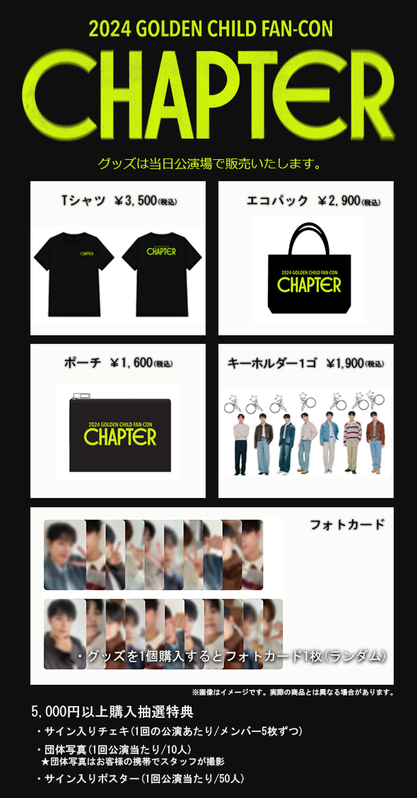 golden child FUTURE AND PAST 公式グッズ グッズ)2024 GOLDEN CHILD FAN-CON < CHAPTER > IN JAPAN