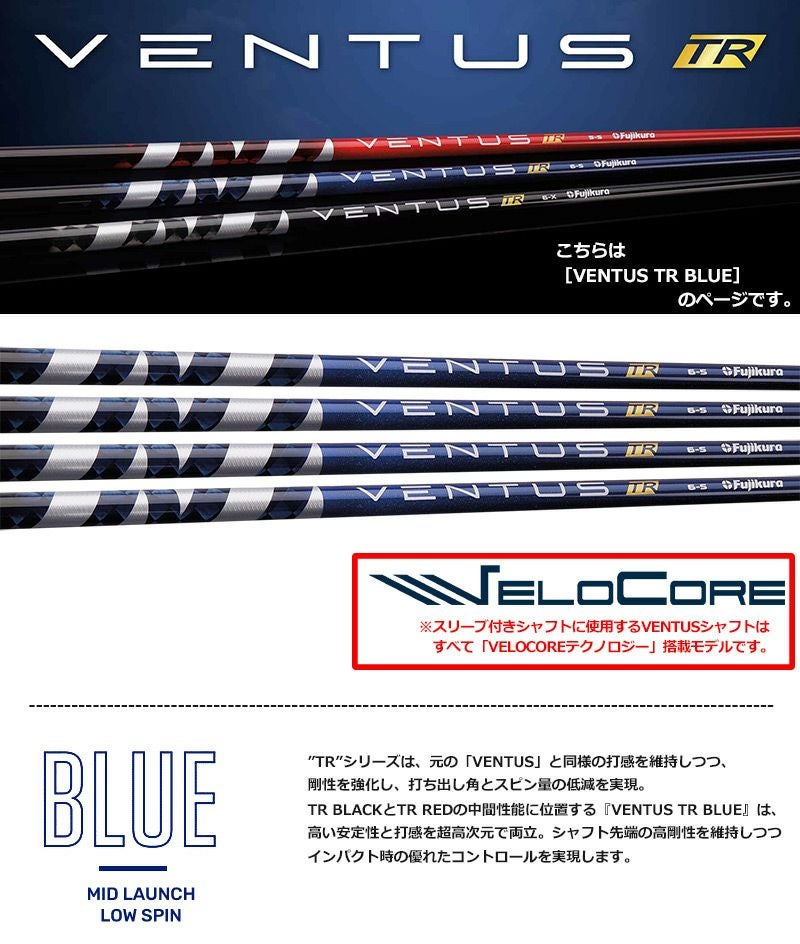 ミズノ スリーブ付きシャフト USAフジクラ VENTUS TR BLUE [VELOCORE