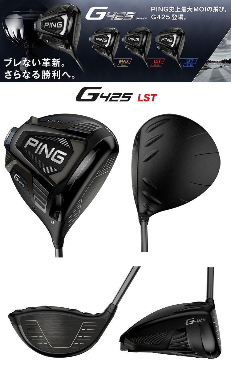 ピン PING G425 LST ドライバー メンズ TOUR 173-55 ツアー メーカー