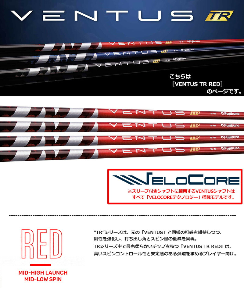 ピン PING スリーブ付きシャフト USAフジクラ VENTUS TR RED [VELOCORE