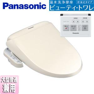 CH924SPF｜パナソニック○洗浄便座 ビューティトワレ[貯湯式][共用サイズ]