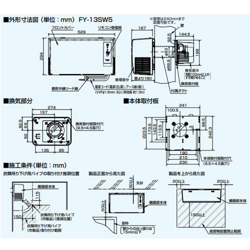 FY-13SW5｜パナソニック｜脱衣所暖房衣類乾燥機[電気式][局所換気専用