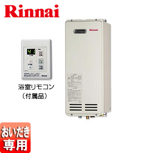 RF-1W(A)｜リンナイガスふろがま[リモコン付属][屋外壁掛型]