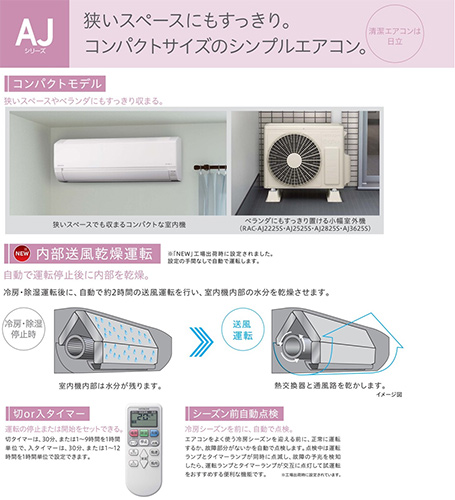 RAS-AJ2225S-W+RAC-AJ2225S｜日立【SALE】ルームエアコン[AJシリーズ