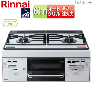 RHS21W40P38YGWW｜リンナイ｜ビルトインガスコンロ セイフルプラス