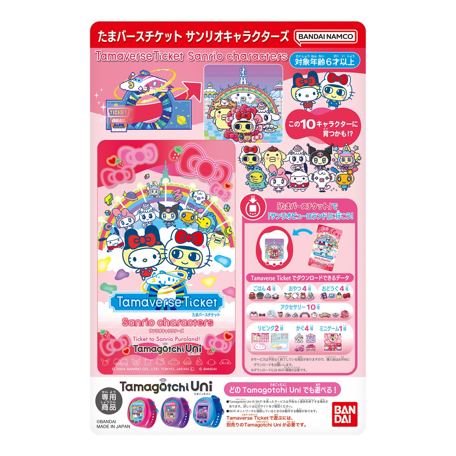 NEW] Tamagotchi Uni - Tamaverse Ticket -Sanrio Characters [JUL 13