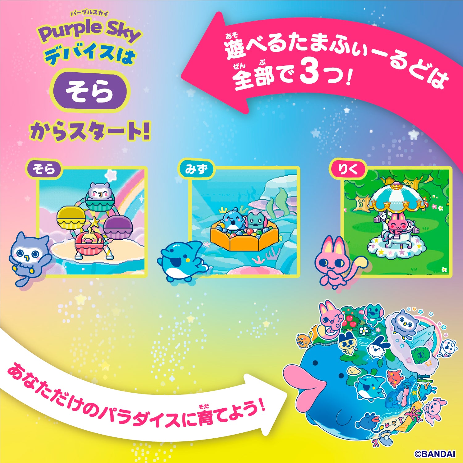 NEW] Tamagotchi Paradise (Japanese Package) Bandai Japan [JUL 12