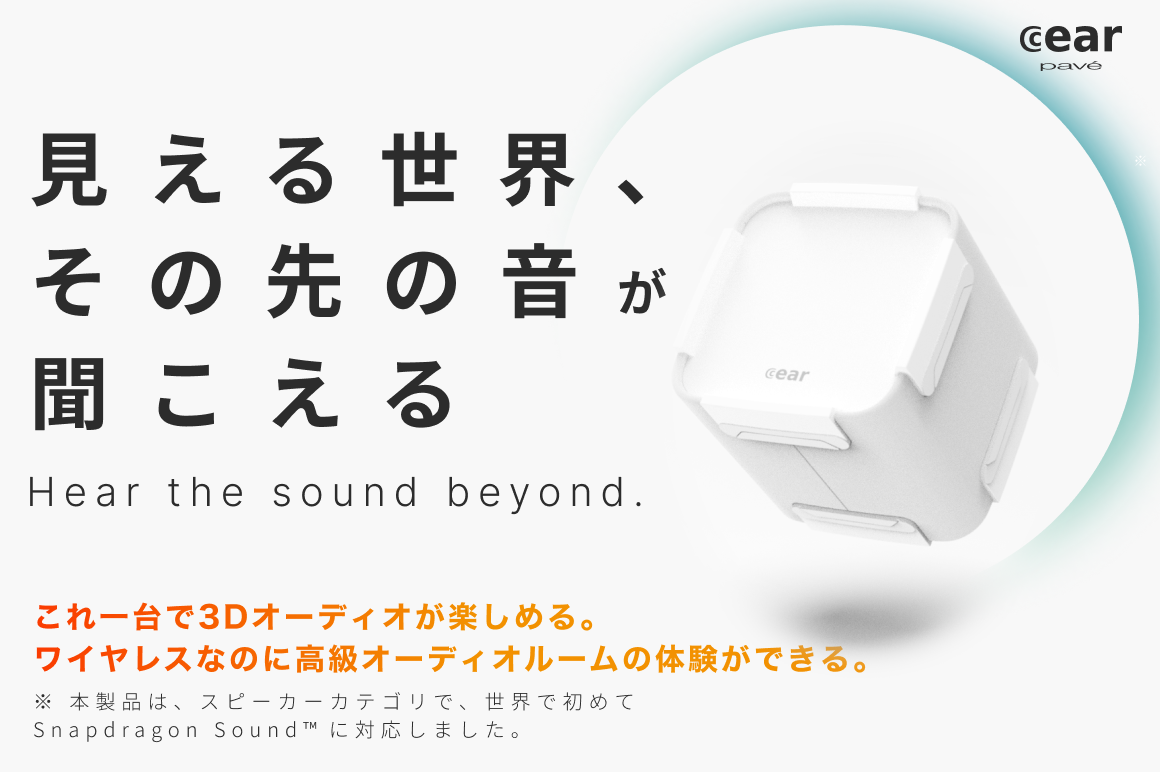 クラウドファンディング】世界初Snapdragon Sound対応ポータブル