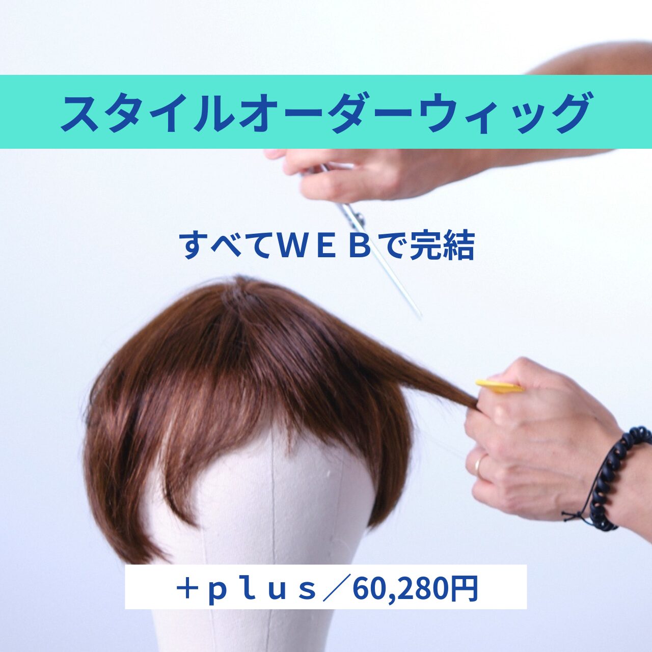 自然な医療用ウィッグ | 低価格のセミオーダー | SUMIKIL／スミキル