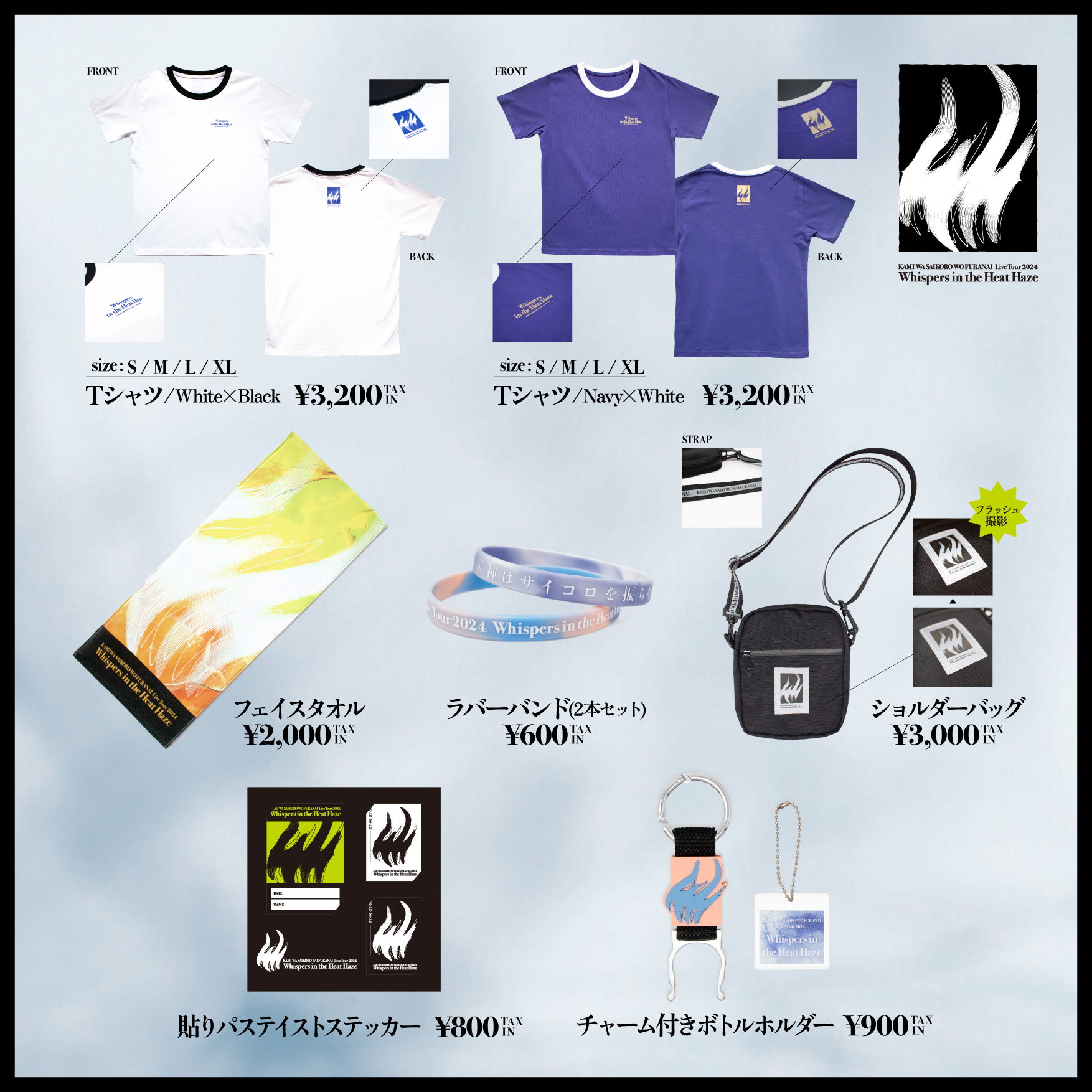 2024/9/18(水)Live Tour 2024「近接する陽炎」オフィシャルグッズ