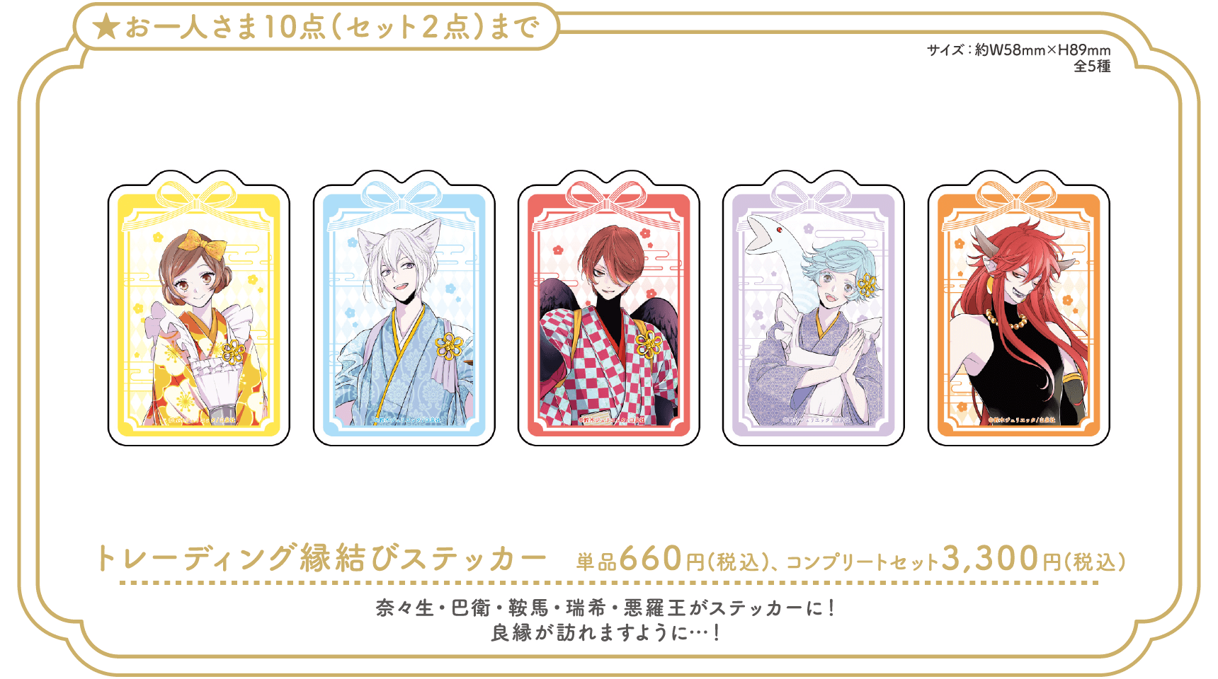 GOODS | 「神様はじめました」コラボレーションカフェ