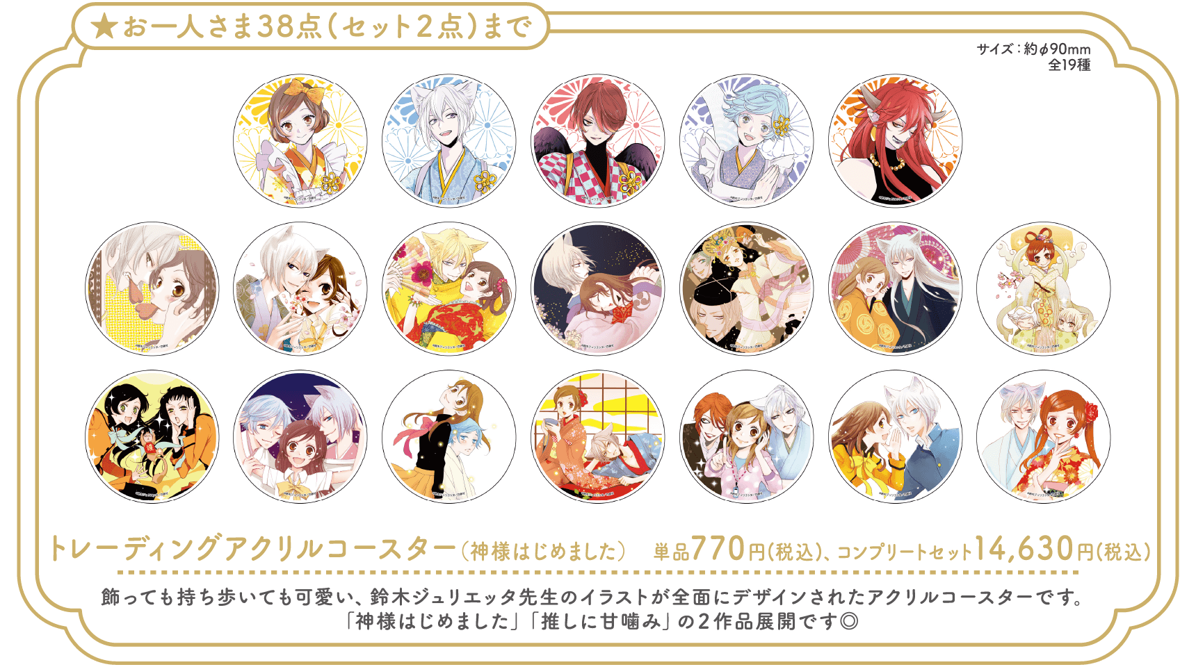 GOODS | 「神様はじめました」コラボレーションカフェ