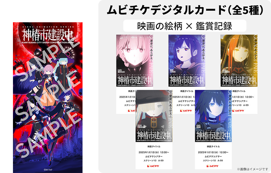 THEATER｜TVアニメ『神椿市建設中。』公式サイト