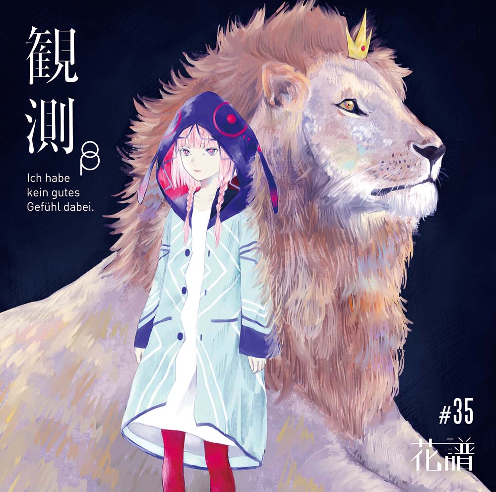 花譜】1st Album「観測β」 | DISCOGRAPHY | KAMITSUBAKI STUDIO