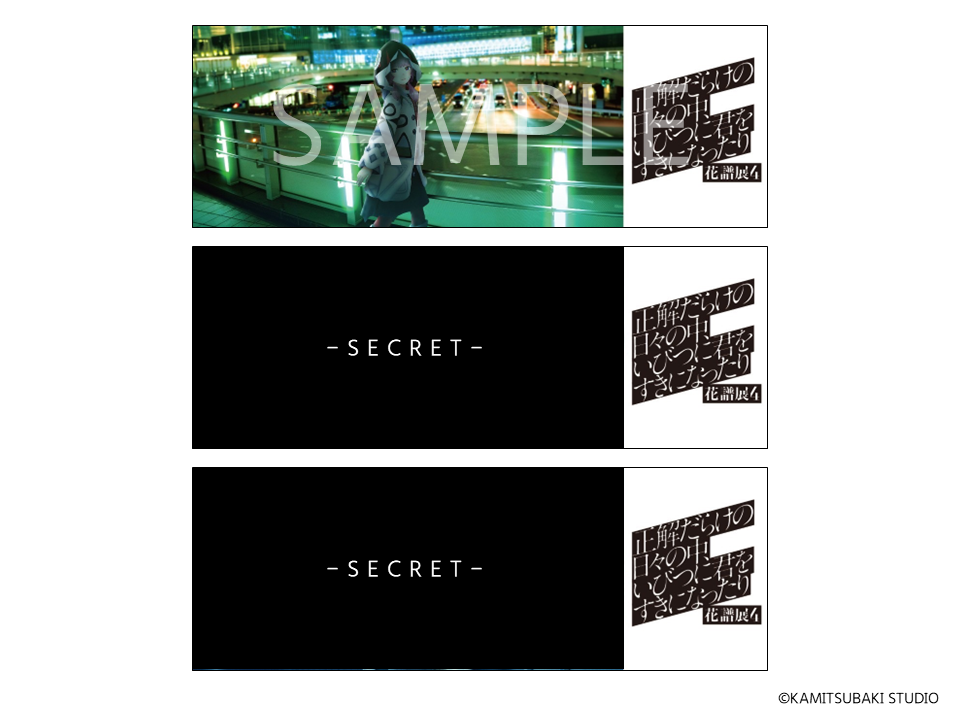 花譜】展示イベント「正解だらけの日々の中、いびつに君をすきになっ