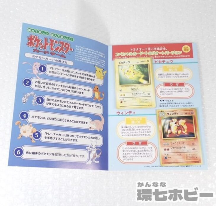 ポケモンカード 公式認定スペシャルカード トヨタオート 未開封