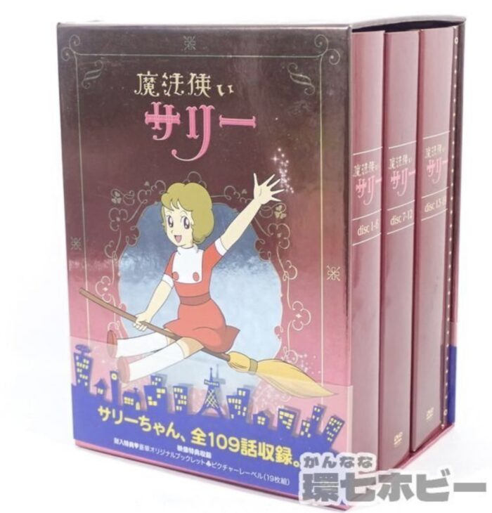 魔法使いサリー DVD-BOX 全109話をお買取りいたしました｜環七ホビーの