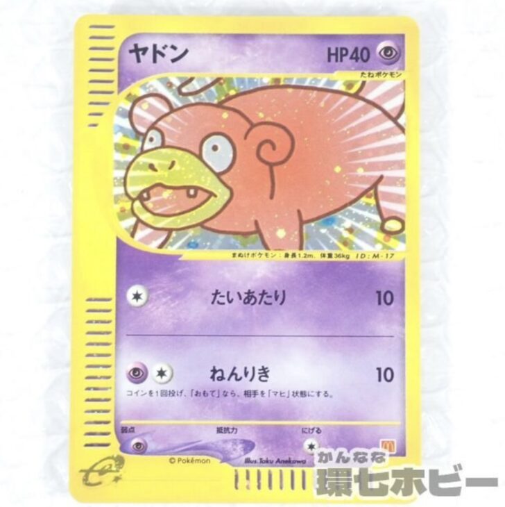 プロモ ポケモンカードe ヤドン マクドナルド キラ カード 参考買取