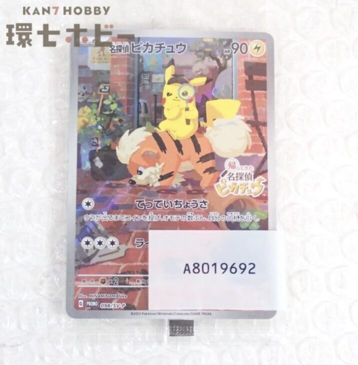 未開封 プロモ ポケモンカード 名探偵ピカチュウ 098 SV-P 参考買取