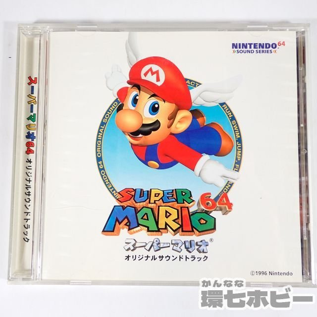 CD】スーパーマリオ64 オリジナルサウンドトラック ※廃盤 参考買取価格