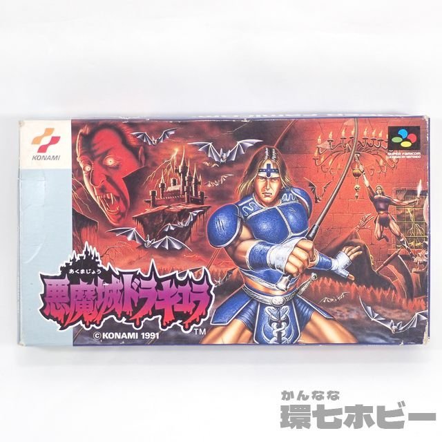 SFC】コナミ 悪魔城ドラキュラ 箱・説明書・ハガキあり