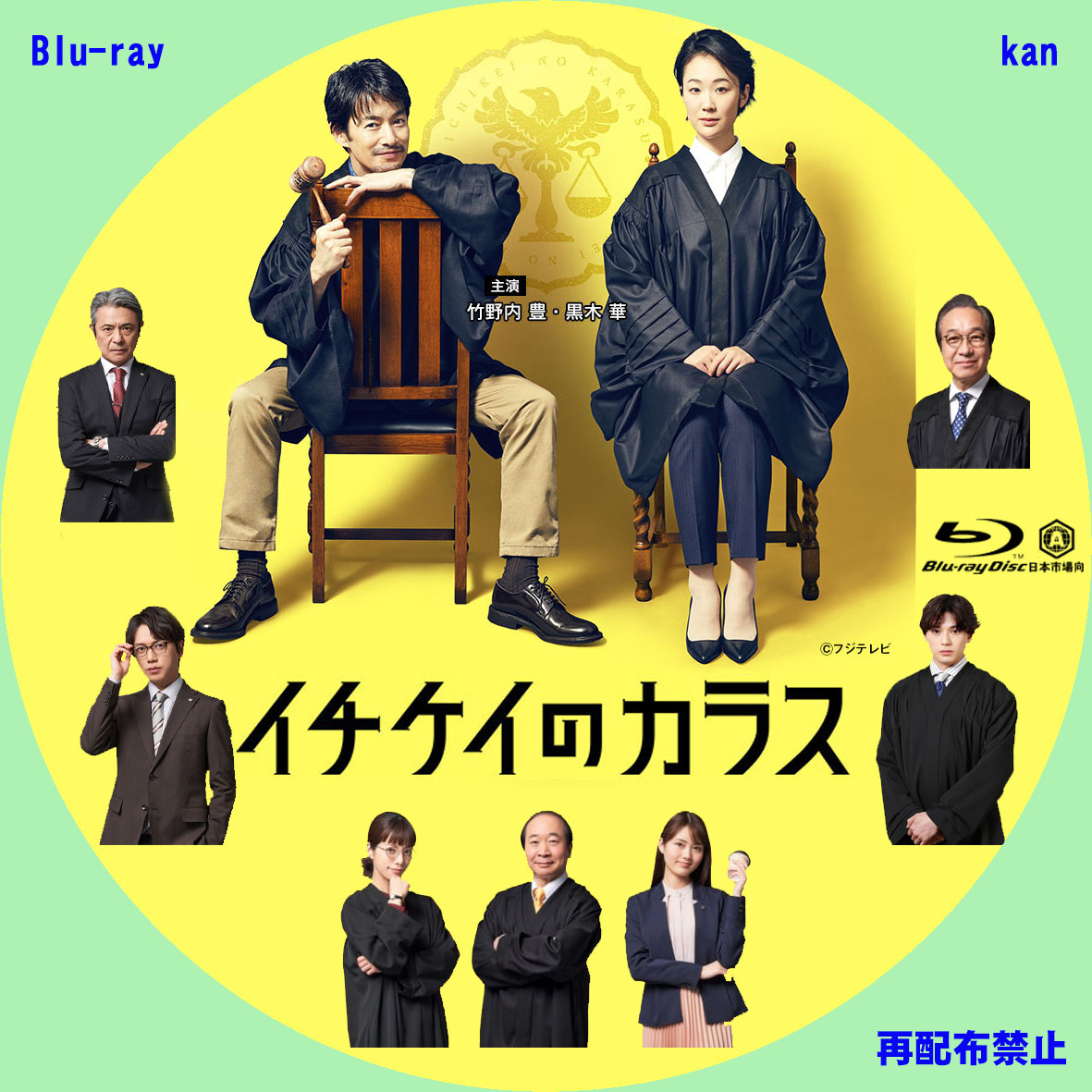 DVD/Blu-rayラベル TVドラマ「イチケイのカラス」 | kanの自作