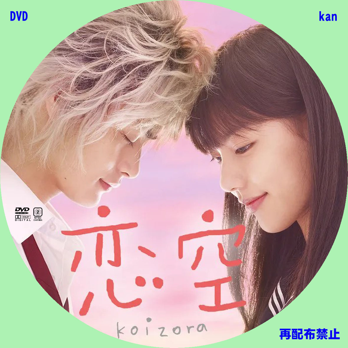 DVD/Blu-rayラベル TVドラマ「恋空」 | kanの自作ラベル etc.