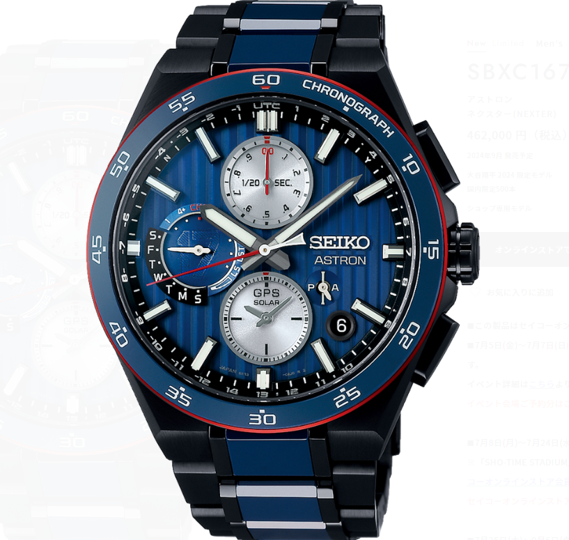 腕時計】大谷翔平2024限定モデル「セイコーアストロン」は買うべき