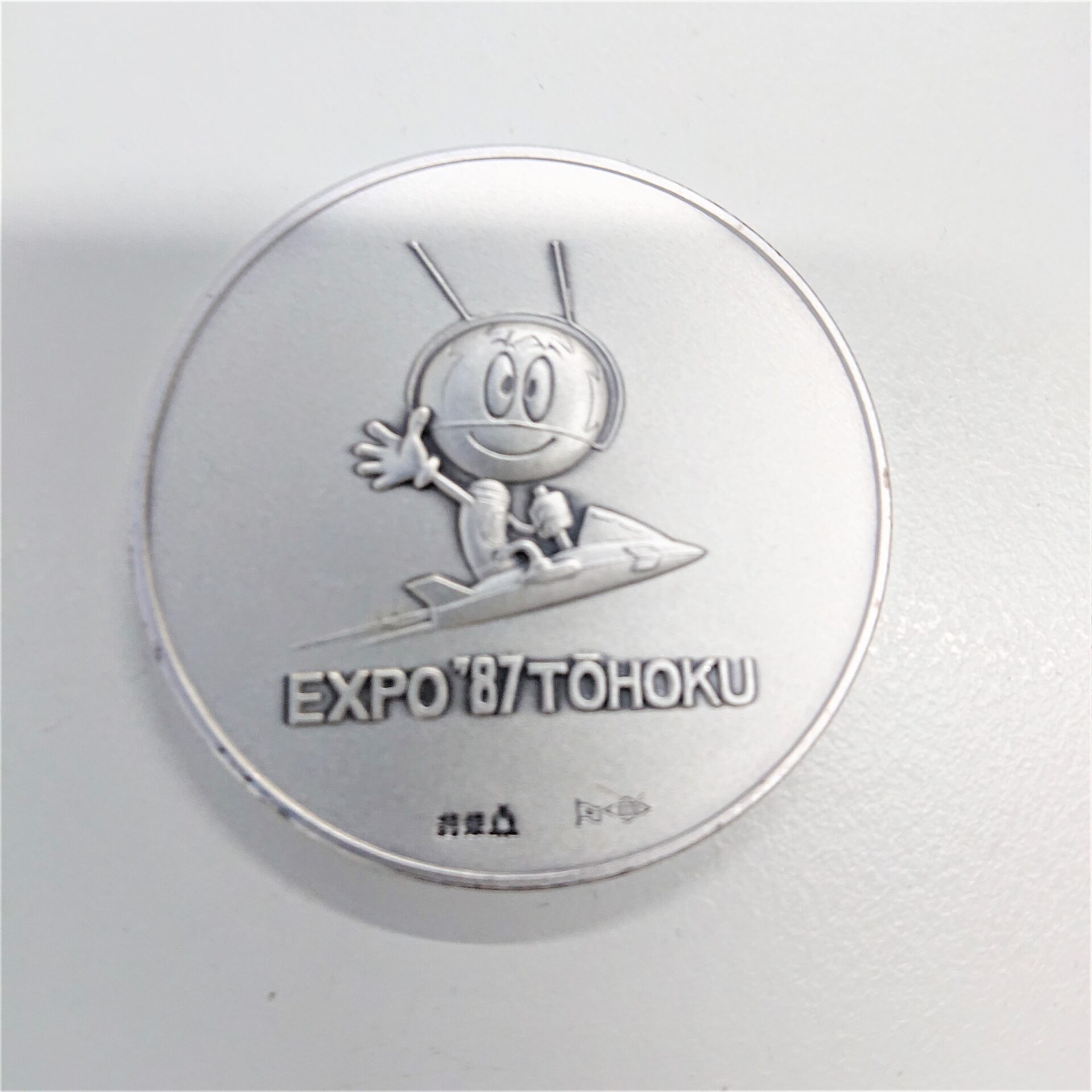 未来の東北博覧会 記念メダル（銀）】買取価格は？？？ | 買取実績