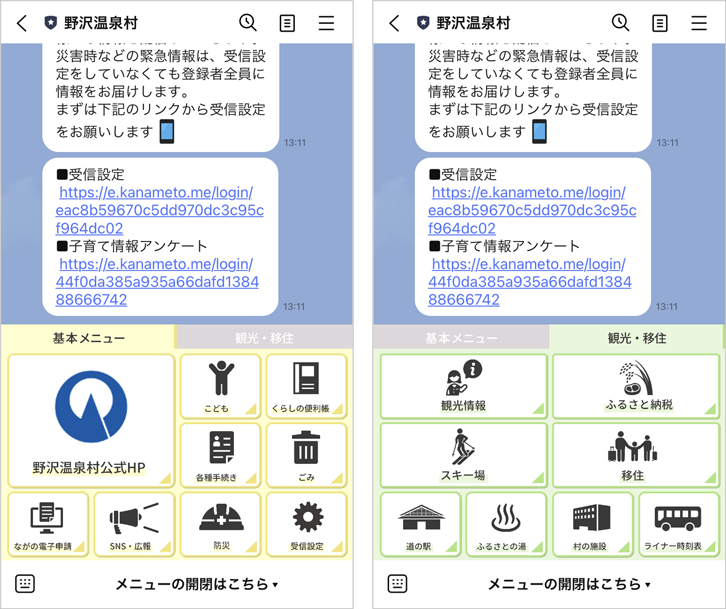 導入事例】長野県野沢温泉村様：職員の緊急参集通知手段としてLINEを活用