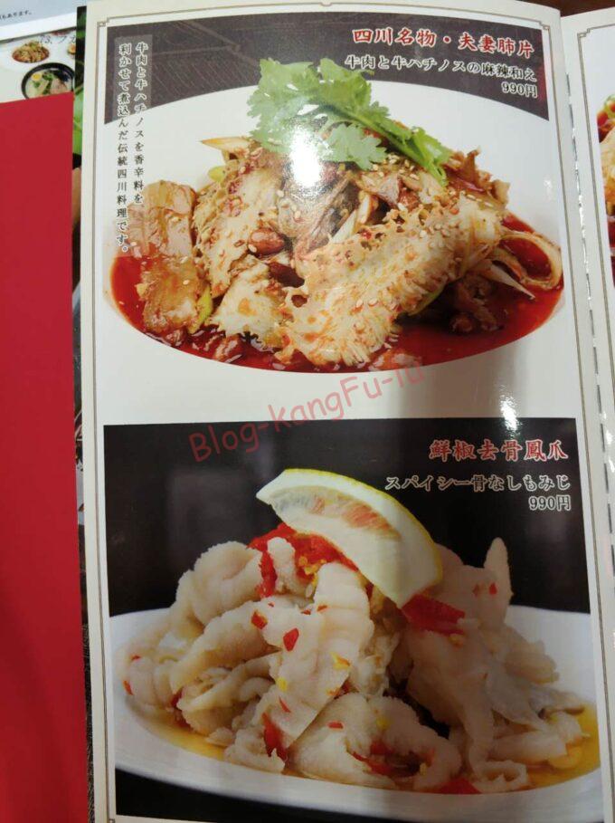 中国料理 新四川 中川店｜ブログ康復路