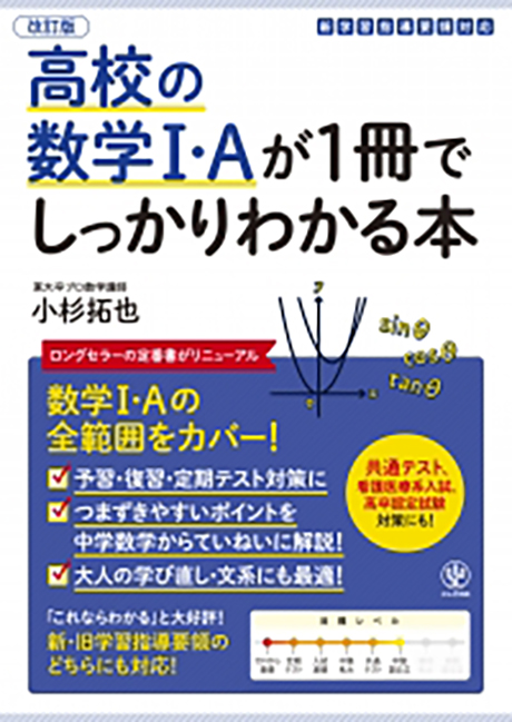 高校の数学Ⅱ・Bが1冊でしっかりわかる本 - かんき出版