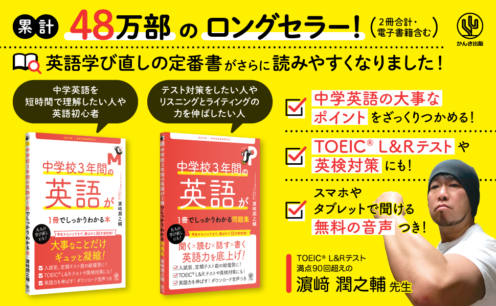 改訂2版 中学校3年間の英語が1冊でしっかりわかる問題集 - かんき出版