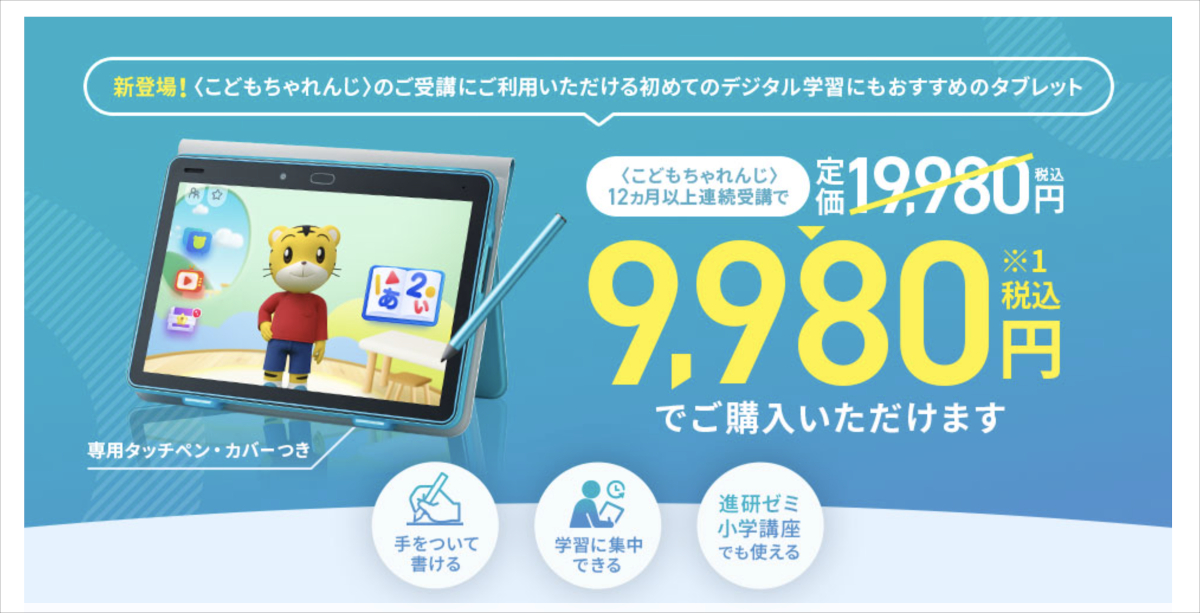 ベネッセが第6世代「チャレンジタッチ」を発表 ー あくまで小学生向け