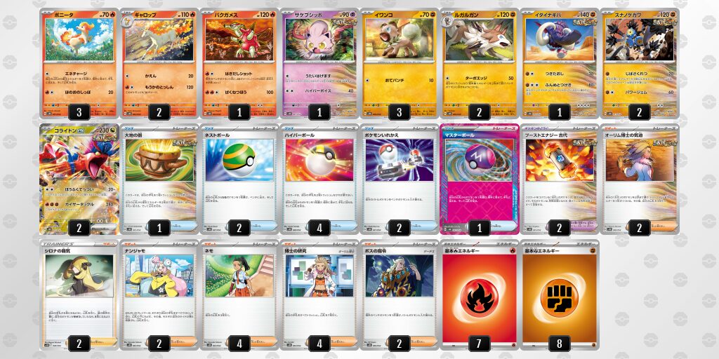 スターターデッキ＆ビルドセット「古代のコライドンex」でポケカを始め