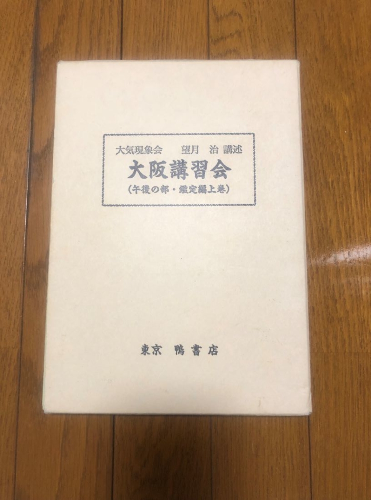 干支九星参考文献 | 朱烈の干支九星研究会