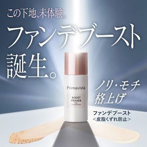 プリマヴィスタ ファンデブースト＜皮脂くずれ防止＞ | 花王公式通販