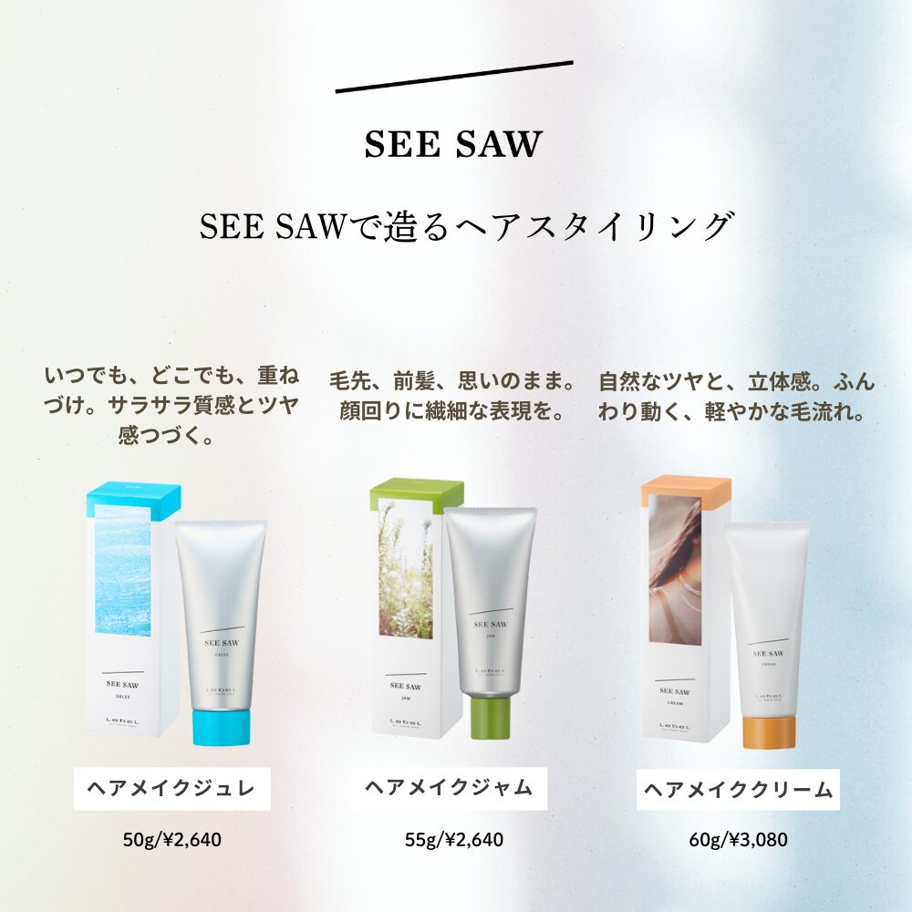 SEE/SAW シーソー クリアミルクナチュラル | KAOTREE オンラインショップ