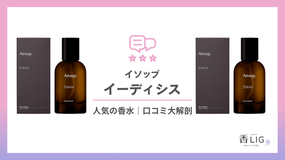 Aesop-eidesis-eau-de-parfum-